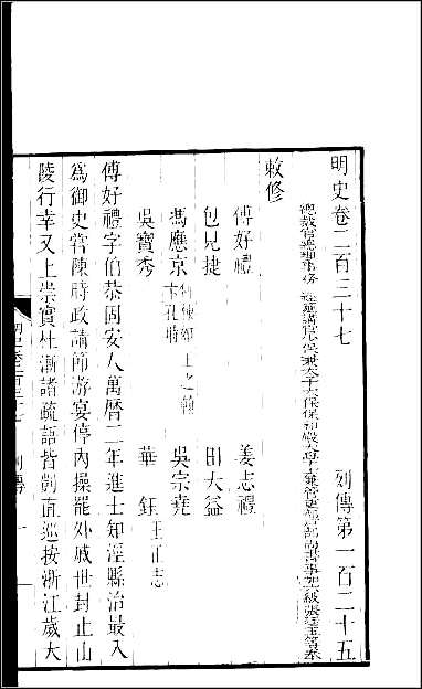 [下载][百衲本二十四史.明史]六四.pdf