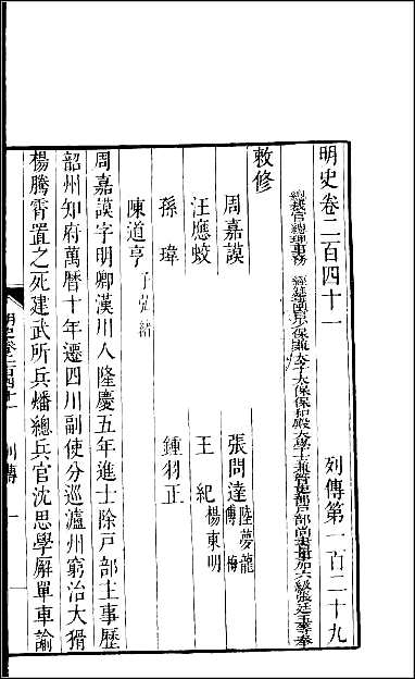 [下载][百衲本二十四史.明史]六五.pdf