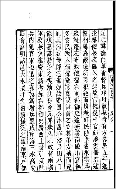 [下载][百衲本二十四史.明史]六五.pdf