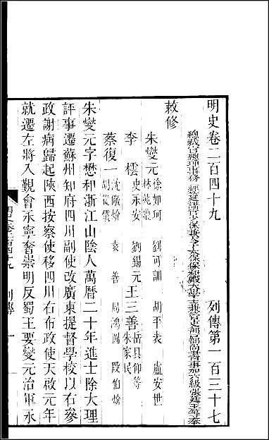 [下载][百衲本二十四史.明史]六七.pdf