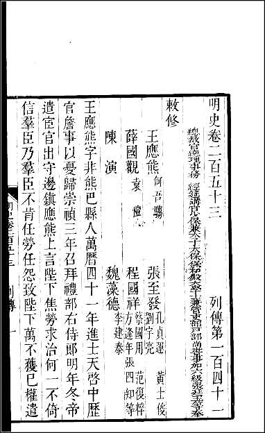 [下载][百衲本二十四史.明史]六八.pdf