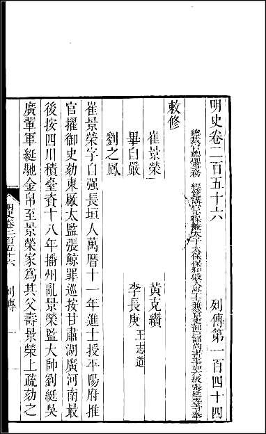 [下载][百衲本二十四史.明史]六九.pdf