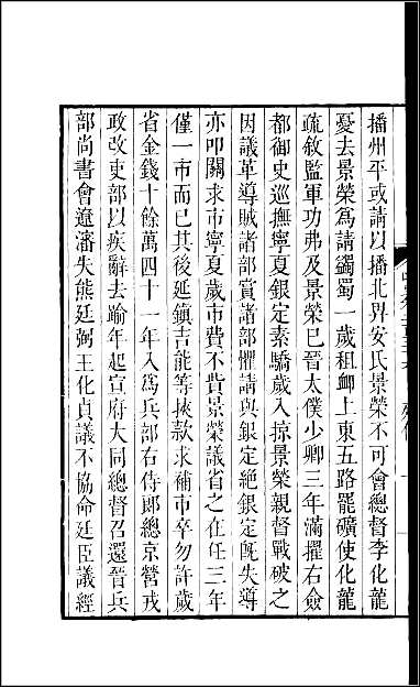 [下载][百衲本二十四史.明史]六九.pdf