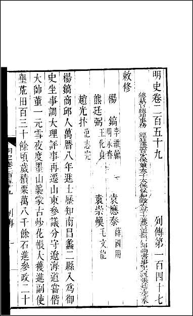 [下载][百衲本二十四史.明史]七十.pdf