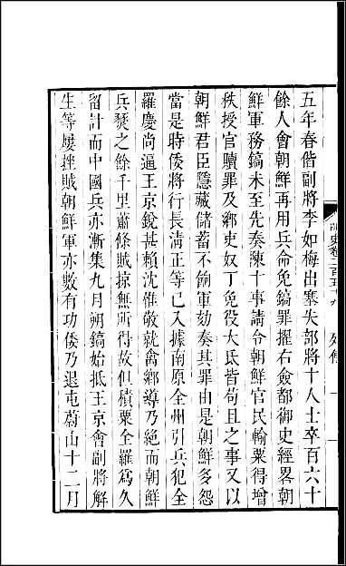 [下载][百衲本二十四史.明史]七十.pdf