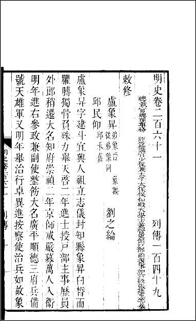 [下载][百衲本二十四史.明史]七一.pdf