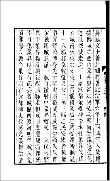 [下载][百衲本二十四史.明史]七一.pdf