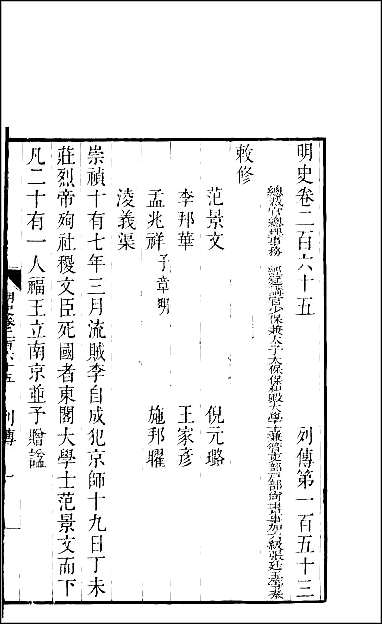 [下载][百衲本二十四史.明史]七二.pdf