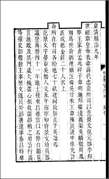 [下载][百衲本二十四史.明史]七二.pdf