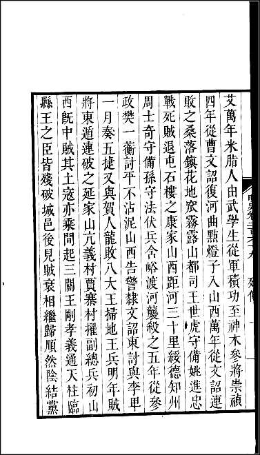 [下载][百衲本二十四史.明史]七三.pdf