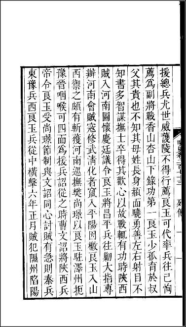 [下载][百衲本二十四史.明史]七四.pdf