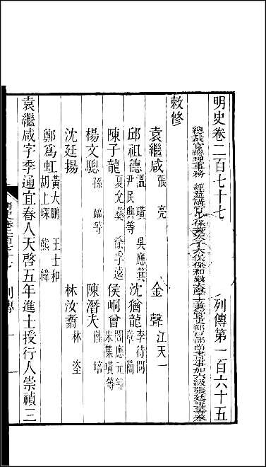 [下载][百衲本二十四史.明史]七五.pdf