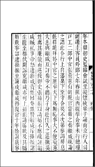 [下载][百衲本二十四史.明史]七五.pdf