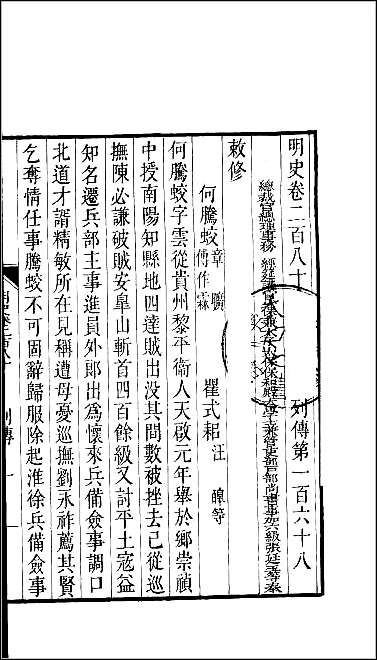 [下载][百衲本二十四史.明史]七六.pdf