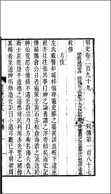 [下载][百衲本二十四史.明史]八一.pdf