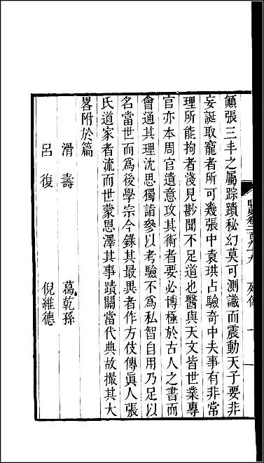 [下载][百衲本二十四史.明史]八一.pdf