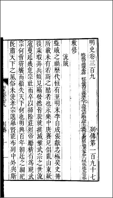 [下载][百衲本二十四史.明史]八五.pdf