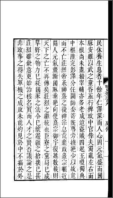 [下载][百衲本二十四史.明史]八五.pdf