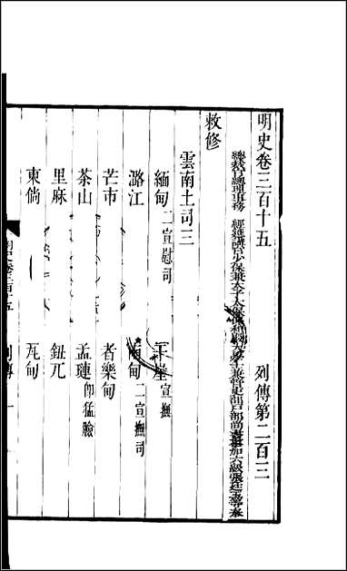 [下载][百衲本二十四史.明史]八七.pdf