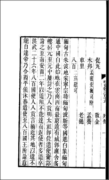 [下载][百衲本二十四史.明史]八七.pdf