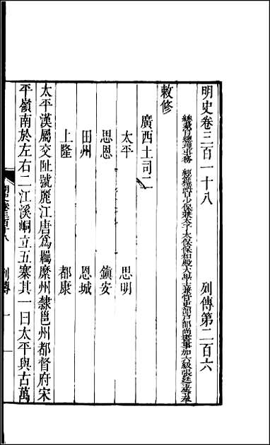 [下载][百衲本二十四史.明史]八八.pdf