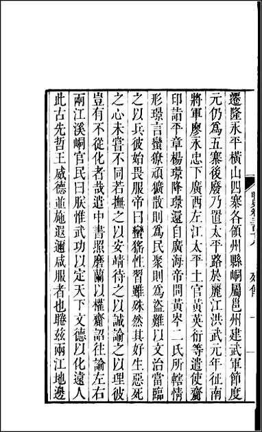 [下载][百衲本二十四史.明史]八八.pdf