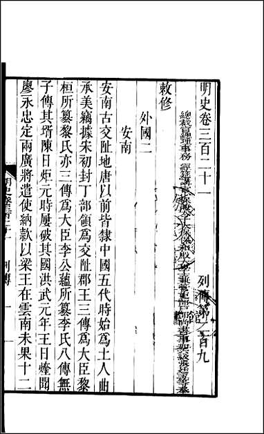 [下载][百衲本二十四史.明史]八九.pdf