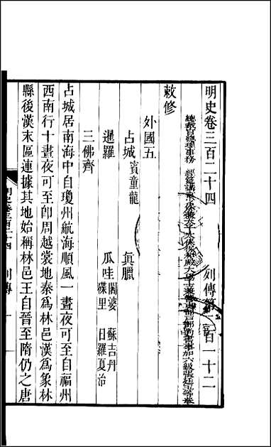 [下载][百衲本二十四史.明史]九十.pdf