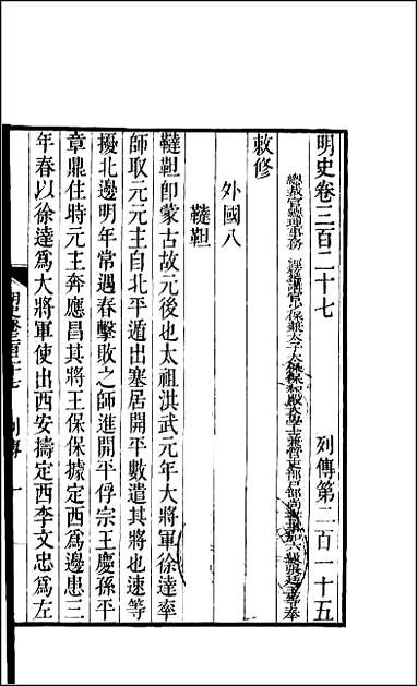 [下载][百衲本二十四史.明史]九一.pdf