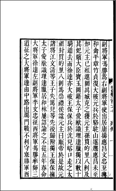 [下载][百衲本二十四史.明史]九一.pdf