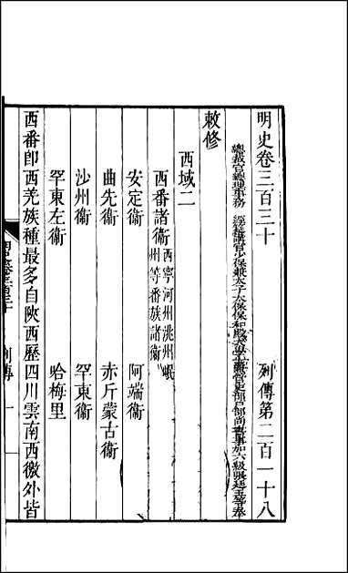 [下载][百衲本二十四史.明史]九二.pdf