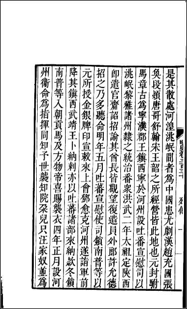 [下载][百衲本二十四史.明史]九二.pdf