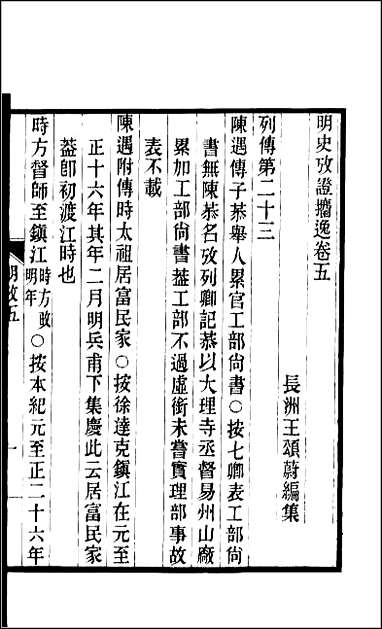 [下载][百衲本二十四史.明史]九四.pdf