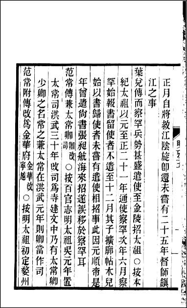 [下载][百衲本二十四史.明史]九四.pdf