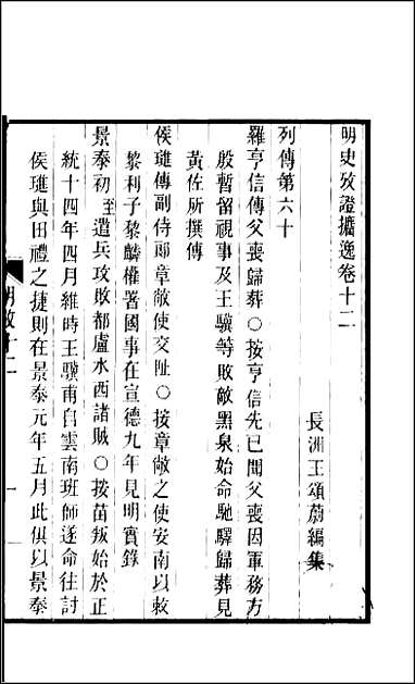 [下载][百衲本二十四史.明史]九五.pdf