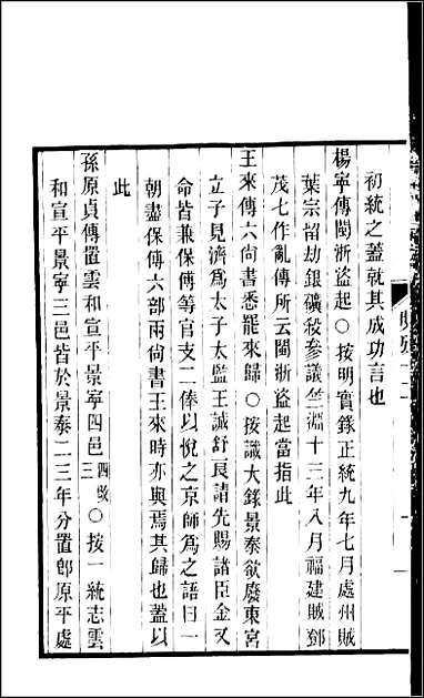 [下载][百衲本二十四史.明史]九五.pdf