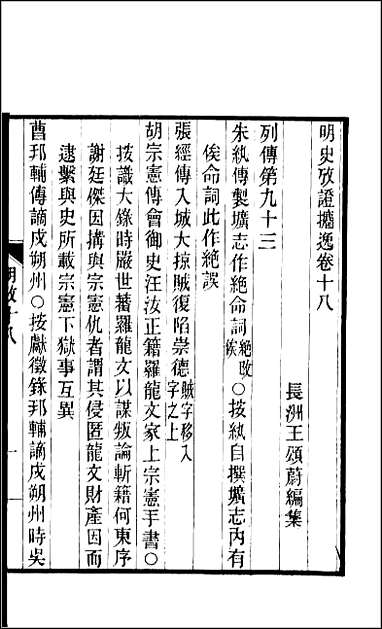 [下载][百衲本二十四史.明史]九六.pdf