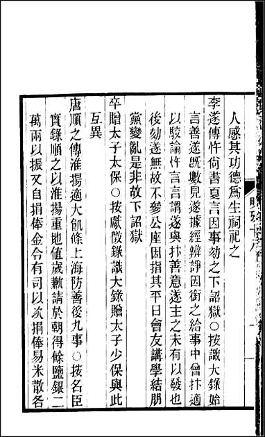 [下载][百衲本二十四史.明史]九六.pdf