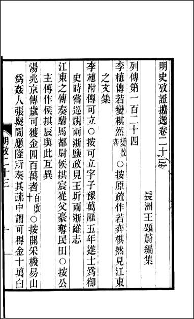 [下载][百衲本二十四史.明史]九七.pdf