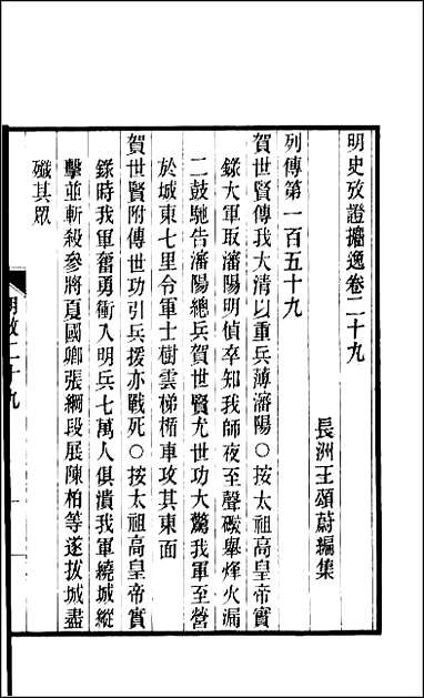 [下载][百衲本二十四史.明史]九八.pdf