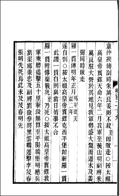 [下载][百衲本二十四史.明史]九八.pdf