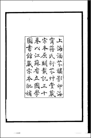 [下载][百衲本二十四史.晋书]一.pdf