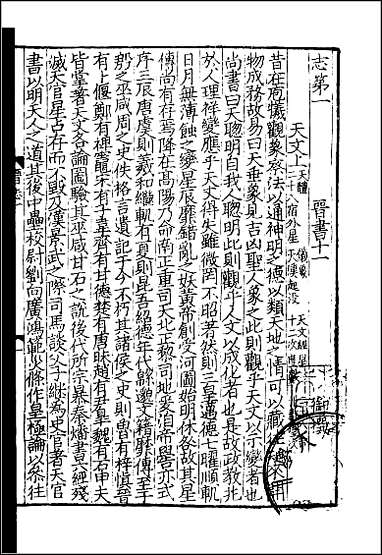 [下载][百衲本二十四史.晋书]三.pdf