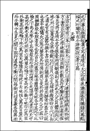 [下载][百衲本二十四史.晋书]三.pdf