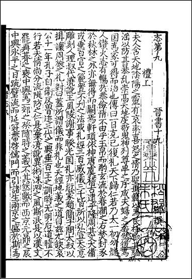 [下载][百衲本二十四史.晋书]五.pdf