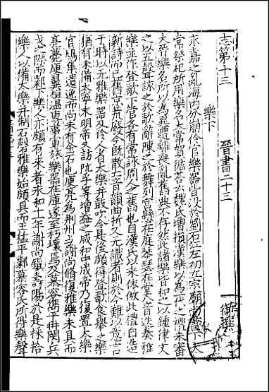 [下载][百衲本二十四史.晋书]六.pdf