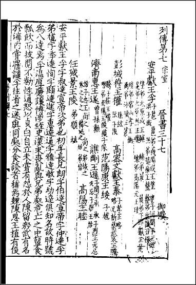 [下载][百衲本二十四史.晋书]九.pdf