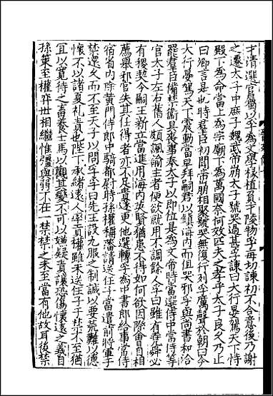 [下载][百衲本二十四史.晋书]九.pdf