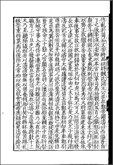 [下载][百衲本二十四史.晋书]十.pdf