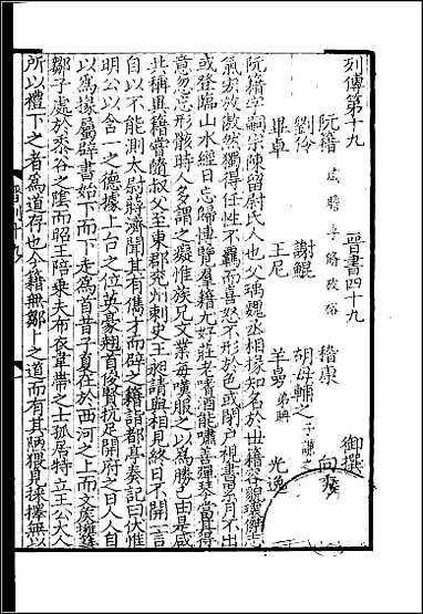 [下载][百衲本二十四史.晋书]十一.pdf